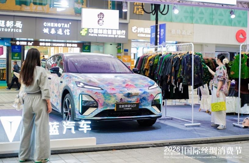 2026 Chongqing Uluslararası İpek Tüketim Festivali’nde geleneksel ipek dokumalarla tasarlanan konsept otomobil