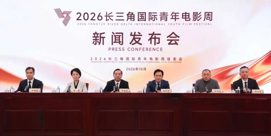 Yangtze Nehri Deltası Uluslararası Gençlik Film Haftası'nın Ningbo'da düzenlenen basın toplantısı