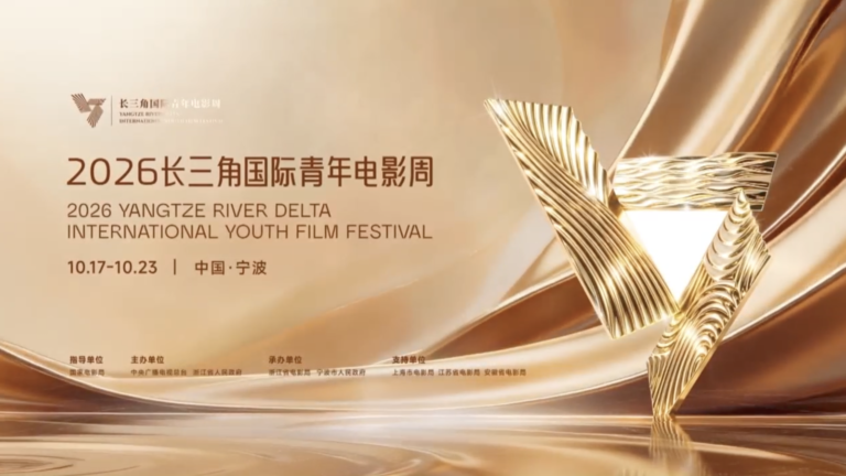 Altın tonlarda Ningbo 2026 Yangtze Nehri Deltası Uluslararası Gençlik Film Festivali afişi